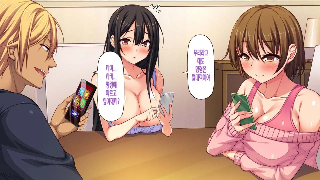 Boku No Mae De Hoka No Otoko No Chinpo Ni Ochiteiku Daisuki Na Osananajimi ~Saimin Appli No Meirei Wa Zettai~ | 내 앞에서 다른 남자의 자지로 타락해버린 사랑하는 소꿉친구 ~최면어플의 명령은 절대적~